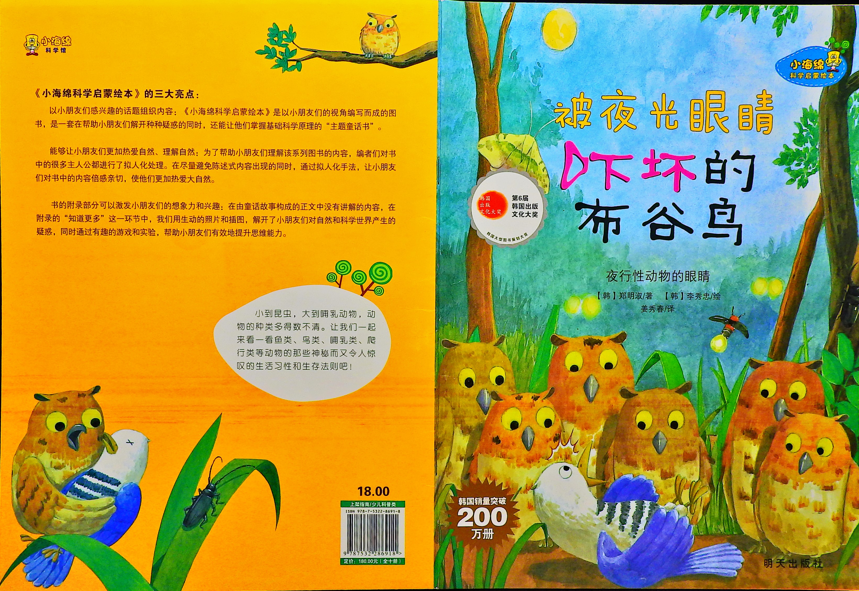 被夜光眼镜吓坏的布谷鸟 (01),绘本,绘本故事,绘本阅读,故事书,童书,图画书,课外阅读